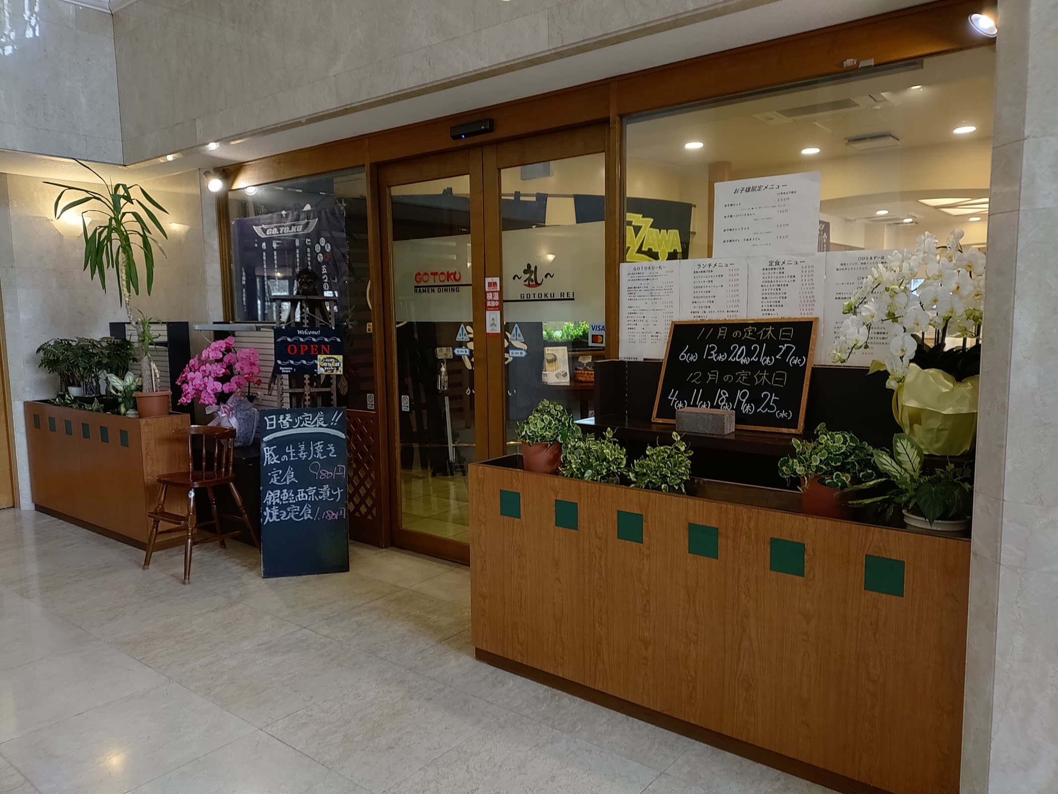 プラージュダイニング GOTOKU〜礼の店舗写真
