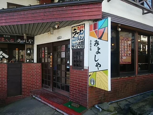 みよしやの店舗写真