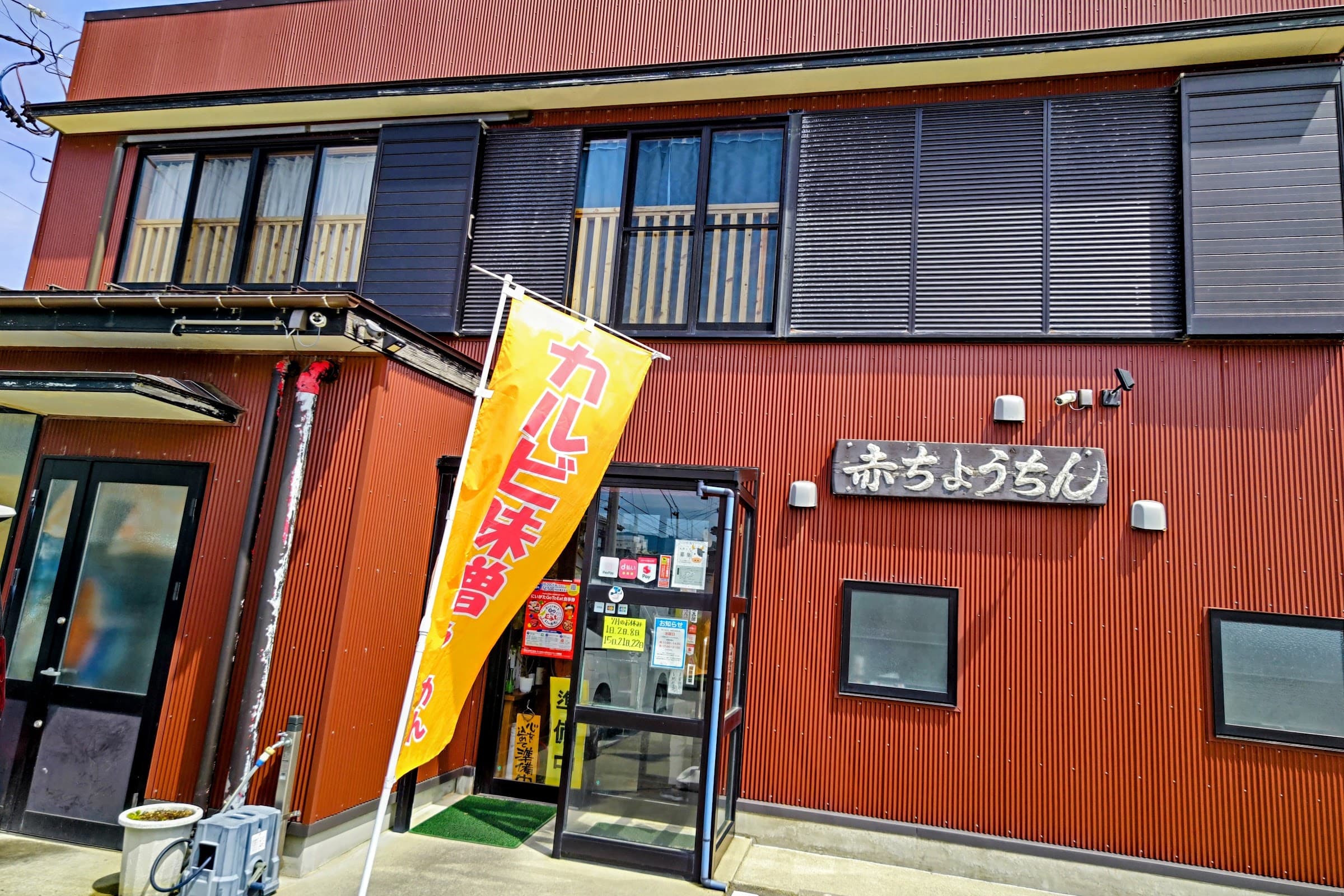 赤ちょうちんの店舗写真