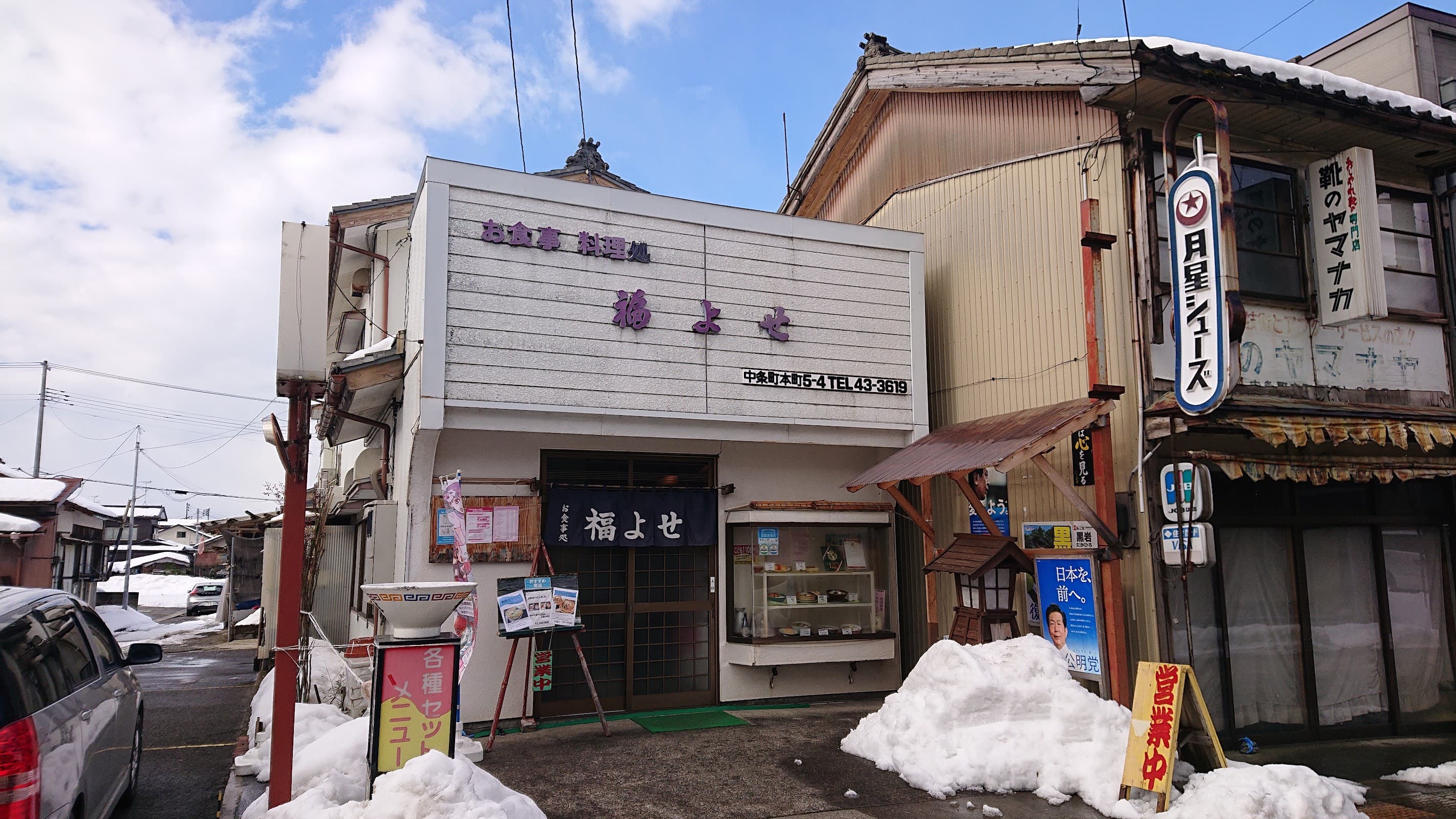 福よせ食堂の店舗写真