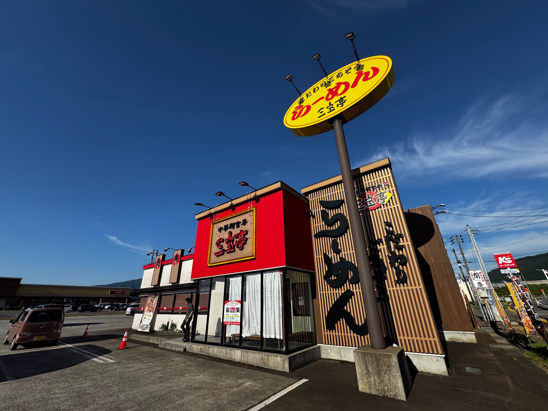 三宝亭 小出店の店舗写真