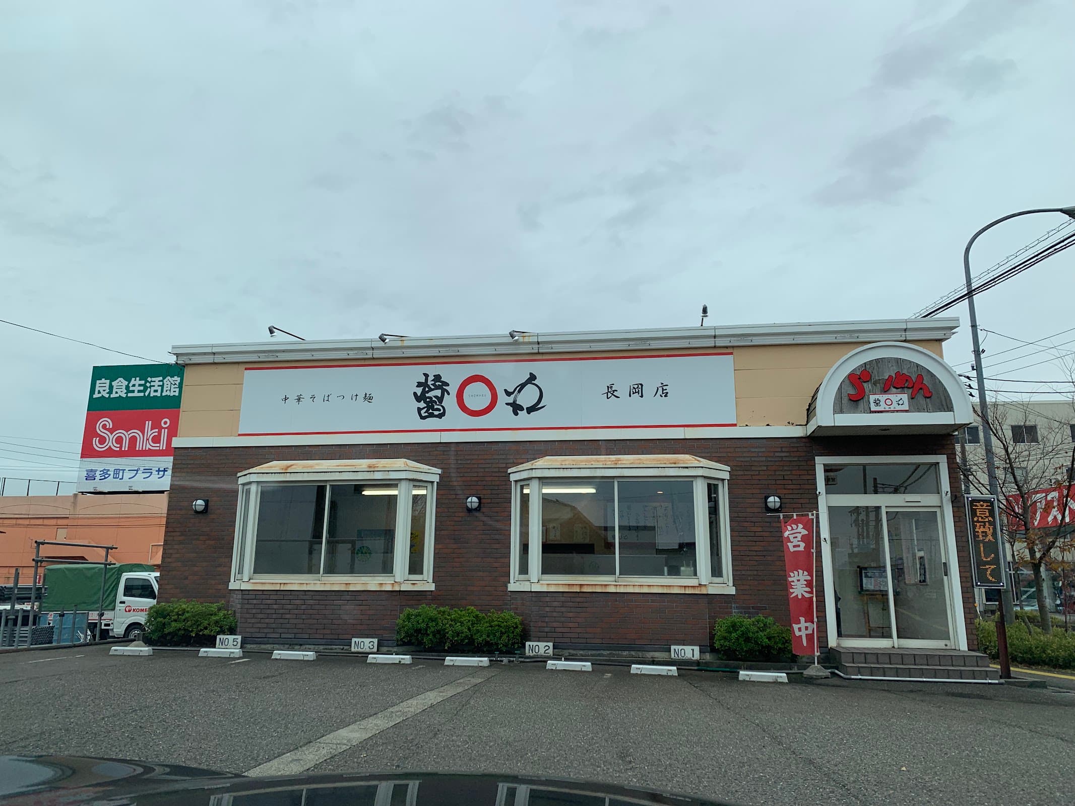 醤丸 長岡喜多町店の店舗写真