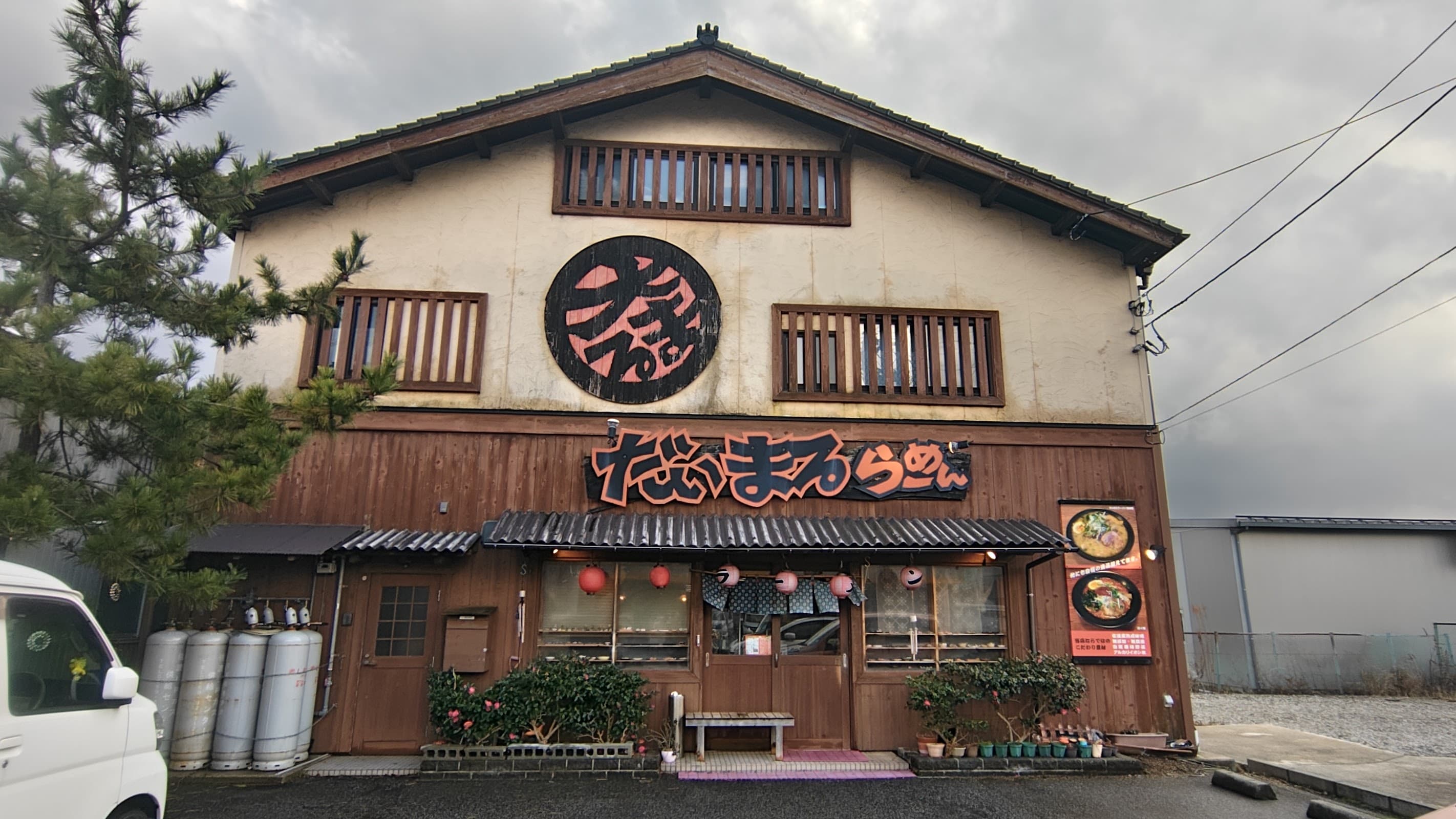 てまえみそおおぼらの店舗写真