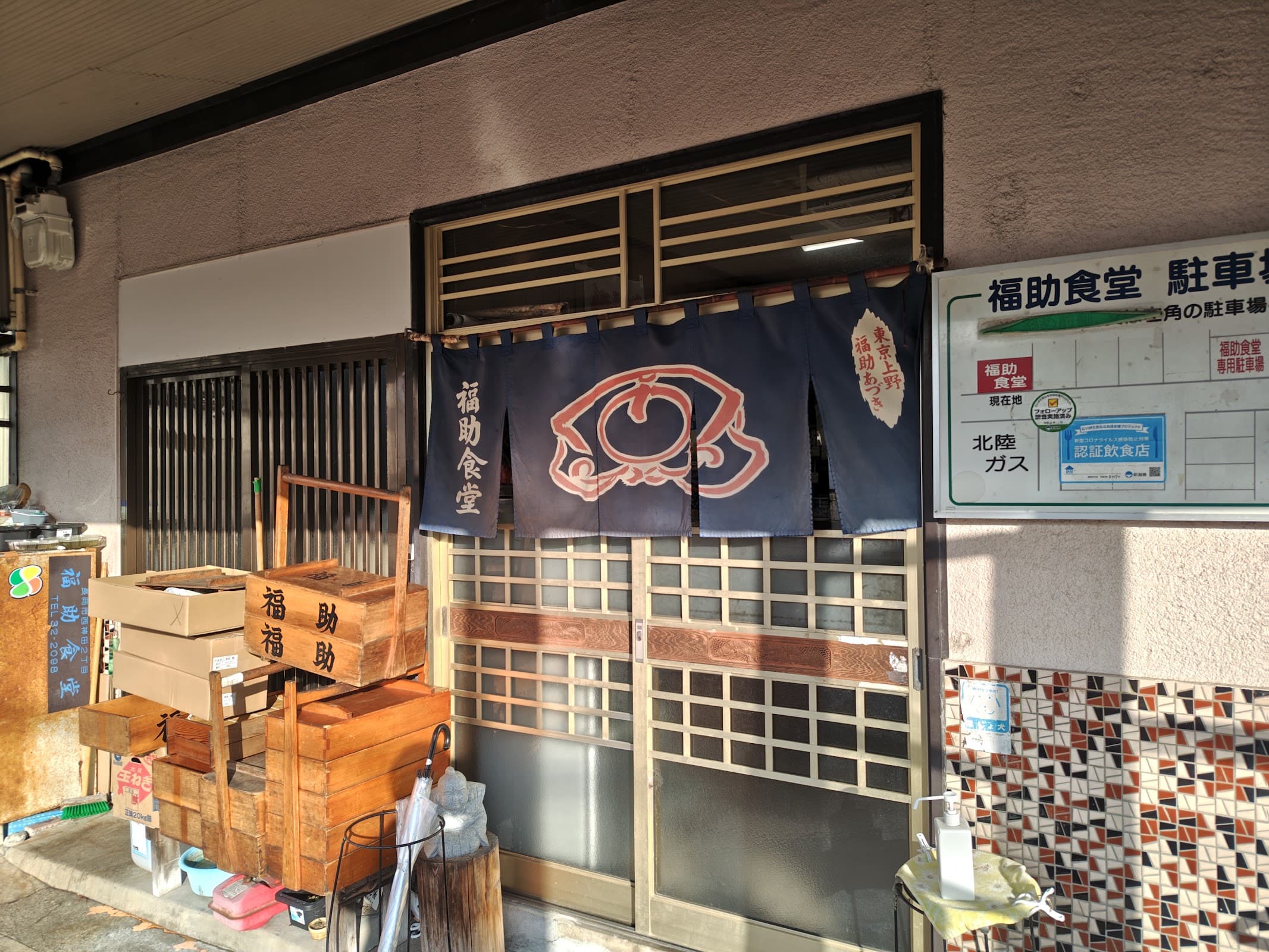 福助食堂の店舗写真