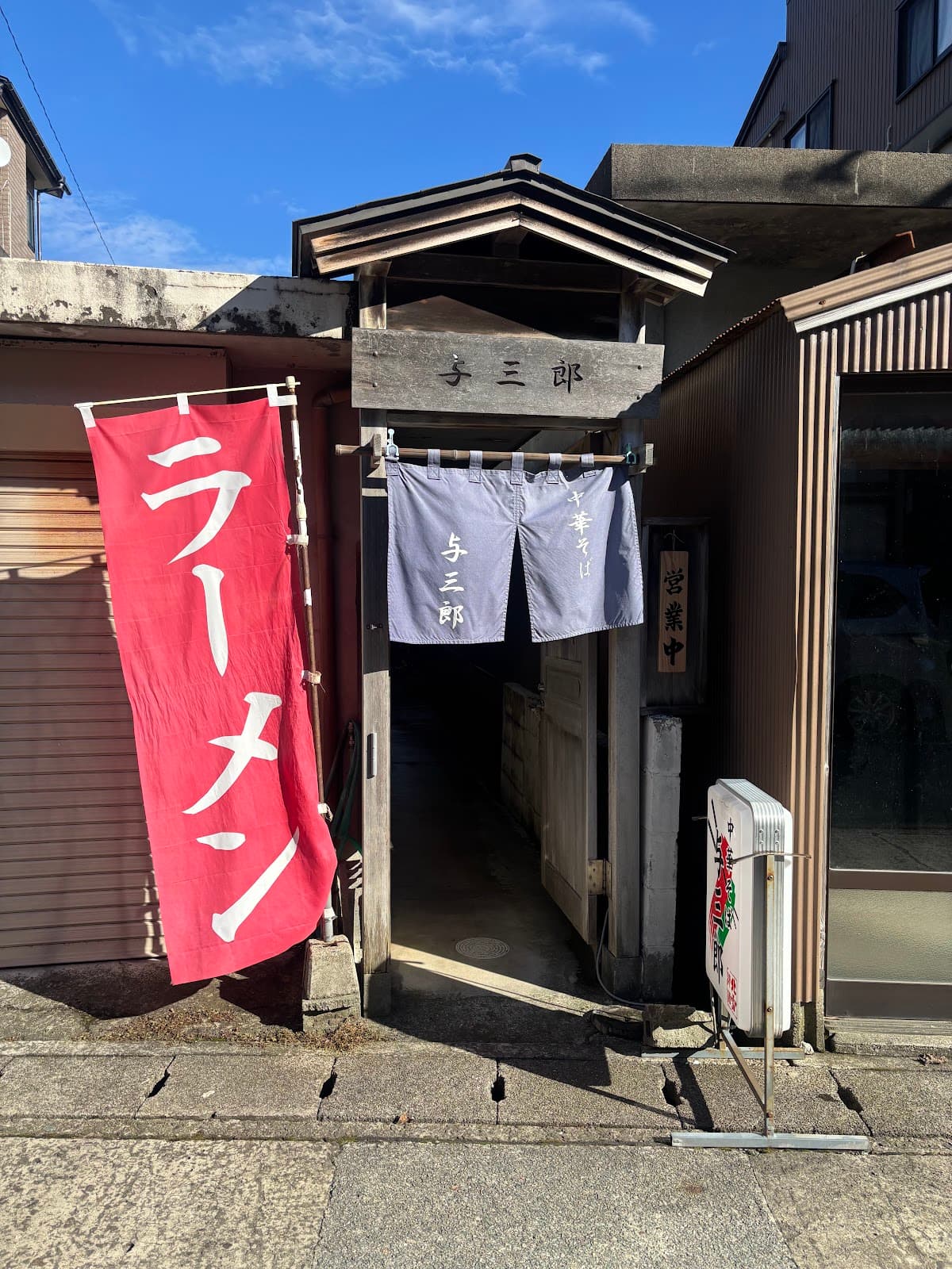 与三郎の店舗写真
