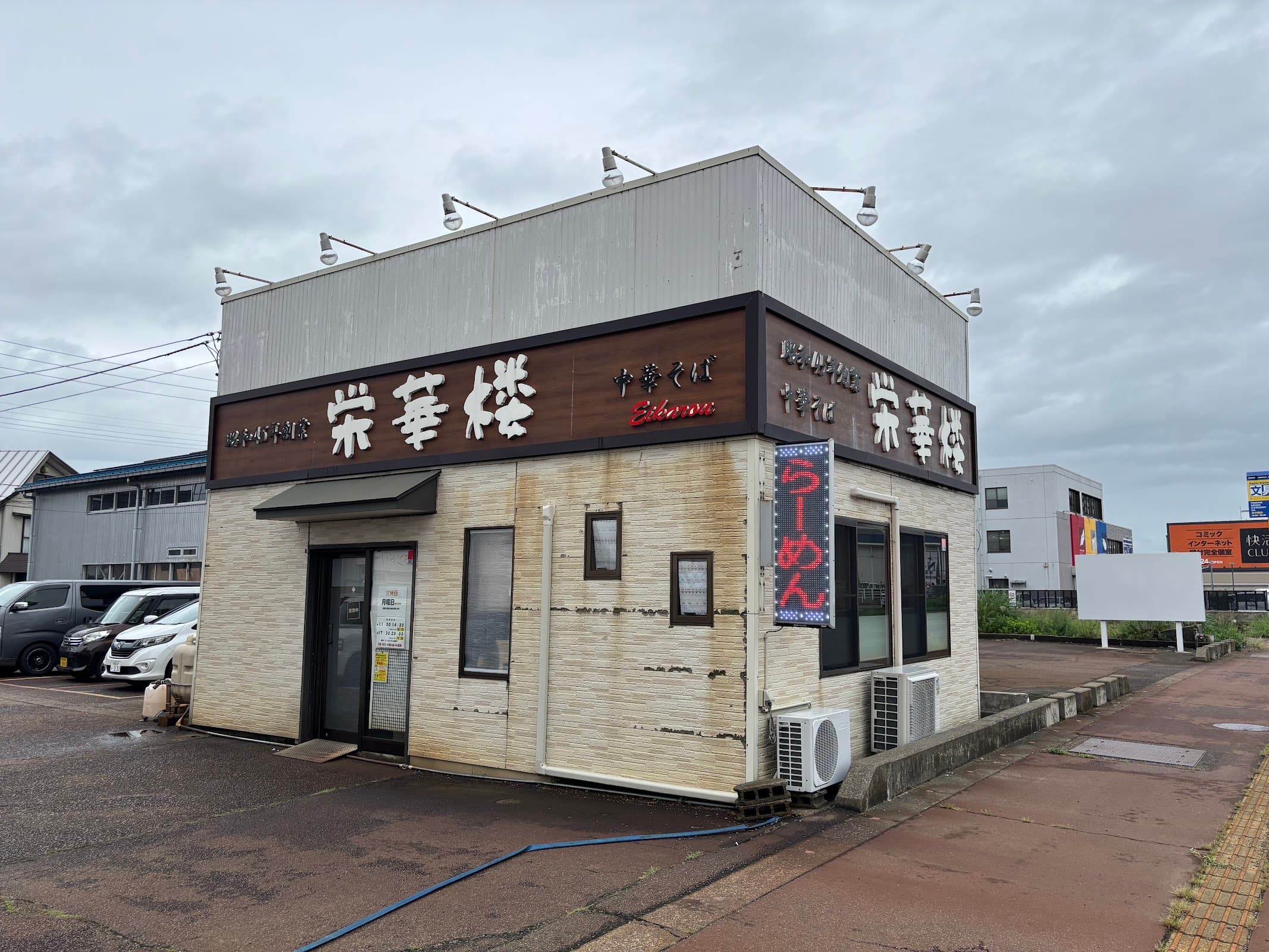 栄華楼の店舗写真