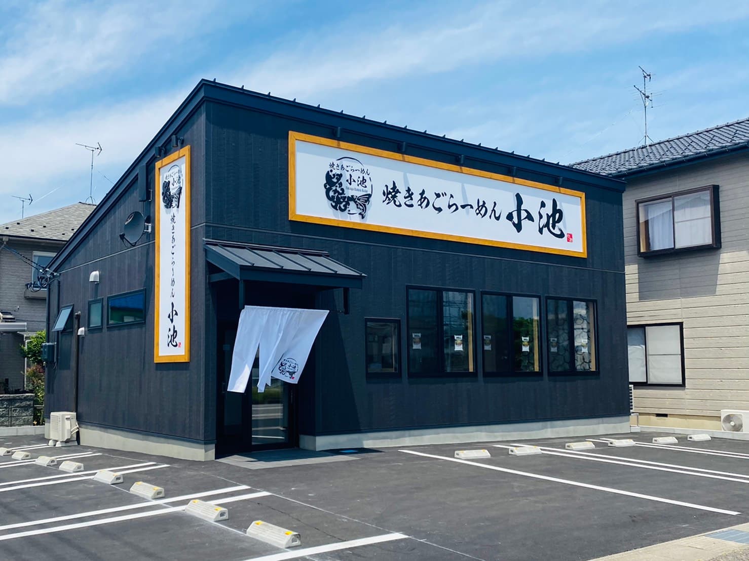 焼きあごらーめん 小池の店舗写真