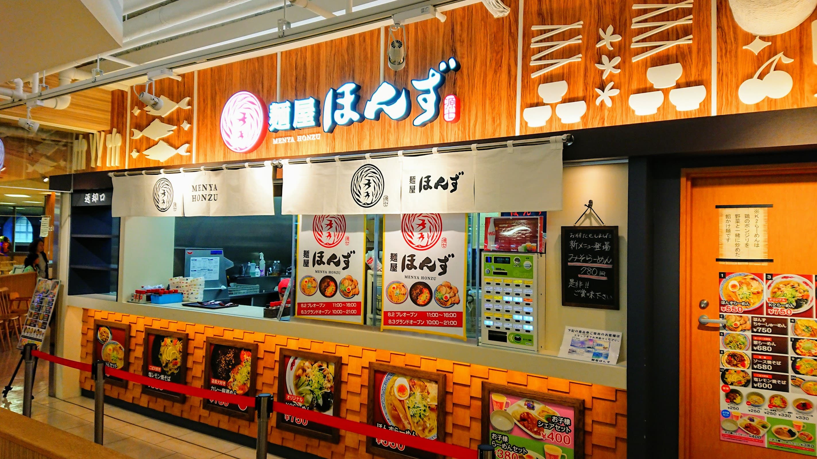 麺屋ほんずの店舗写真
