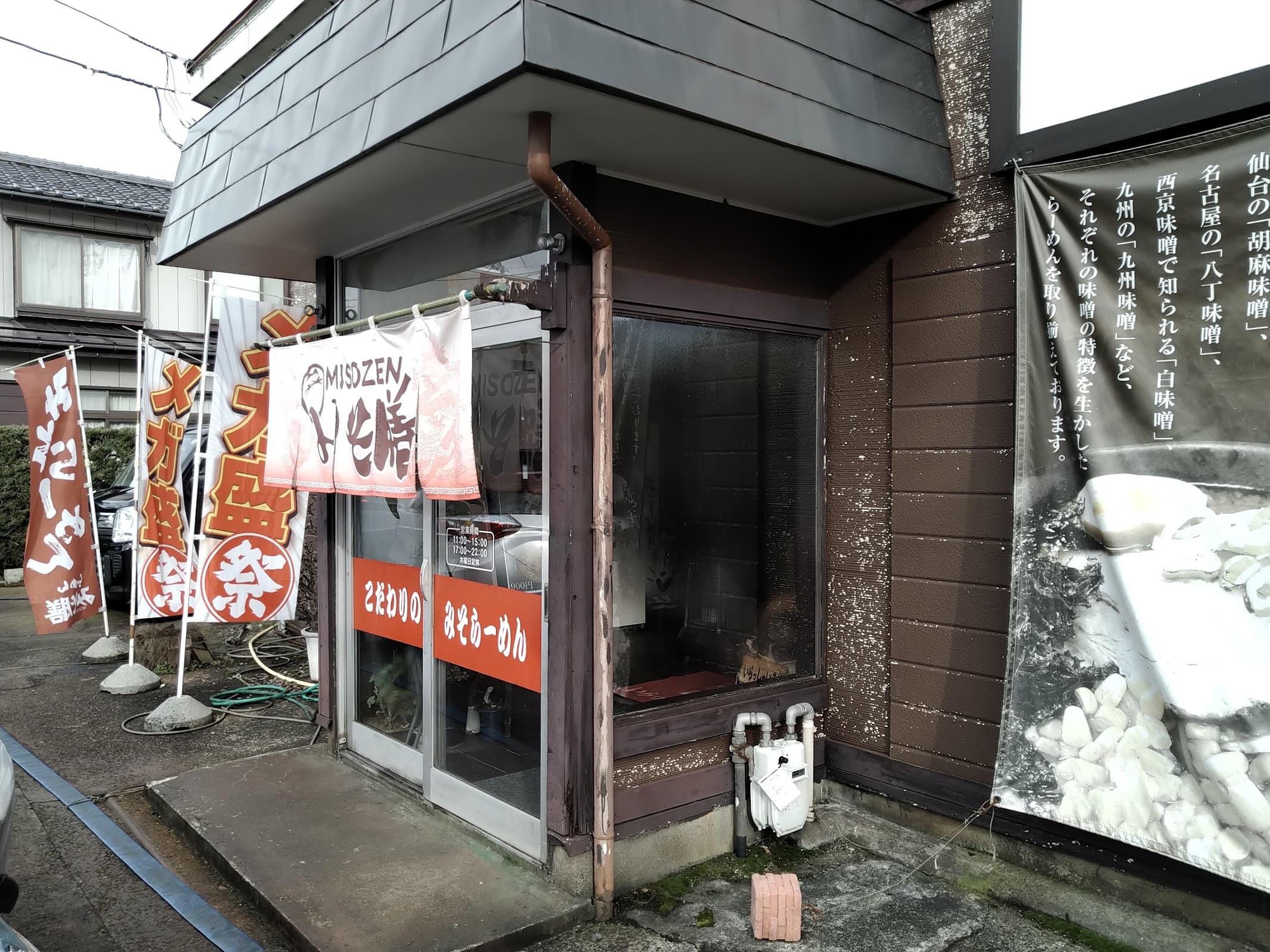 みそ膳 美沢店の店舗写真