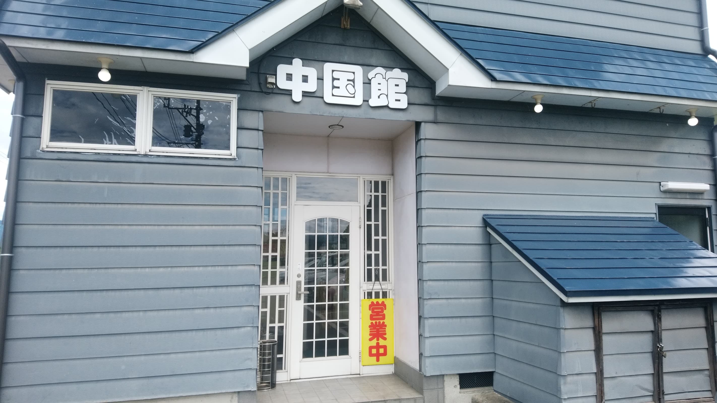 中国館の店舗写真