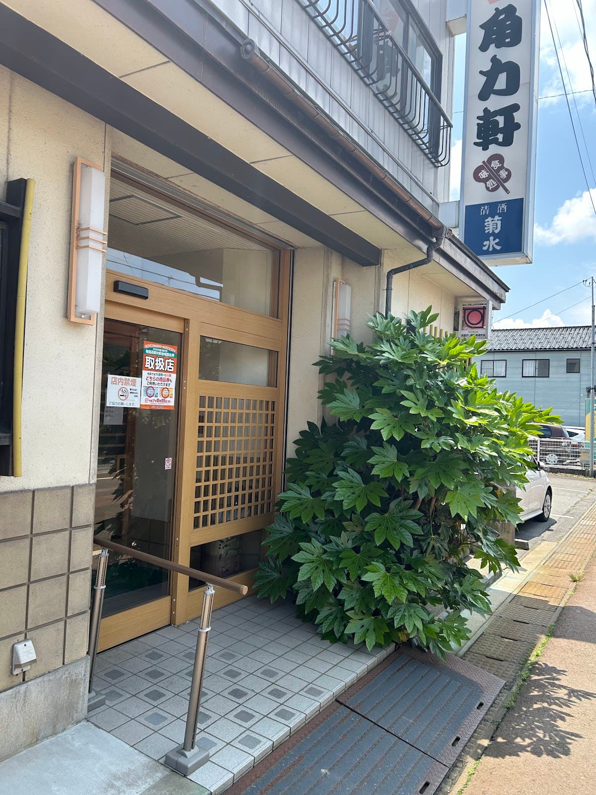 角力軒の店舗写真