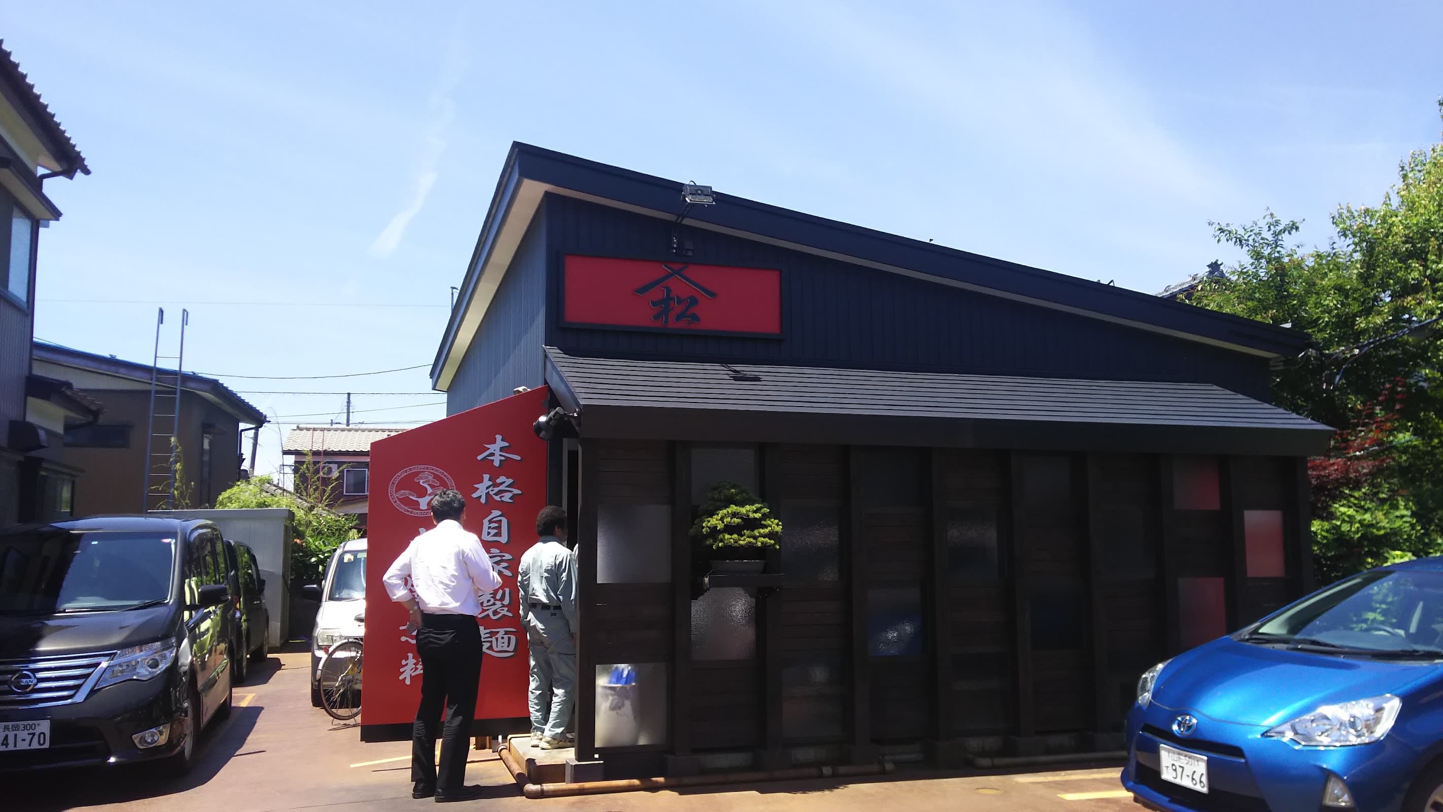 麺屋 松の店舗写真
