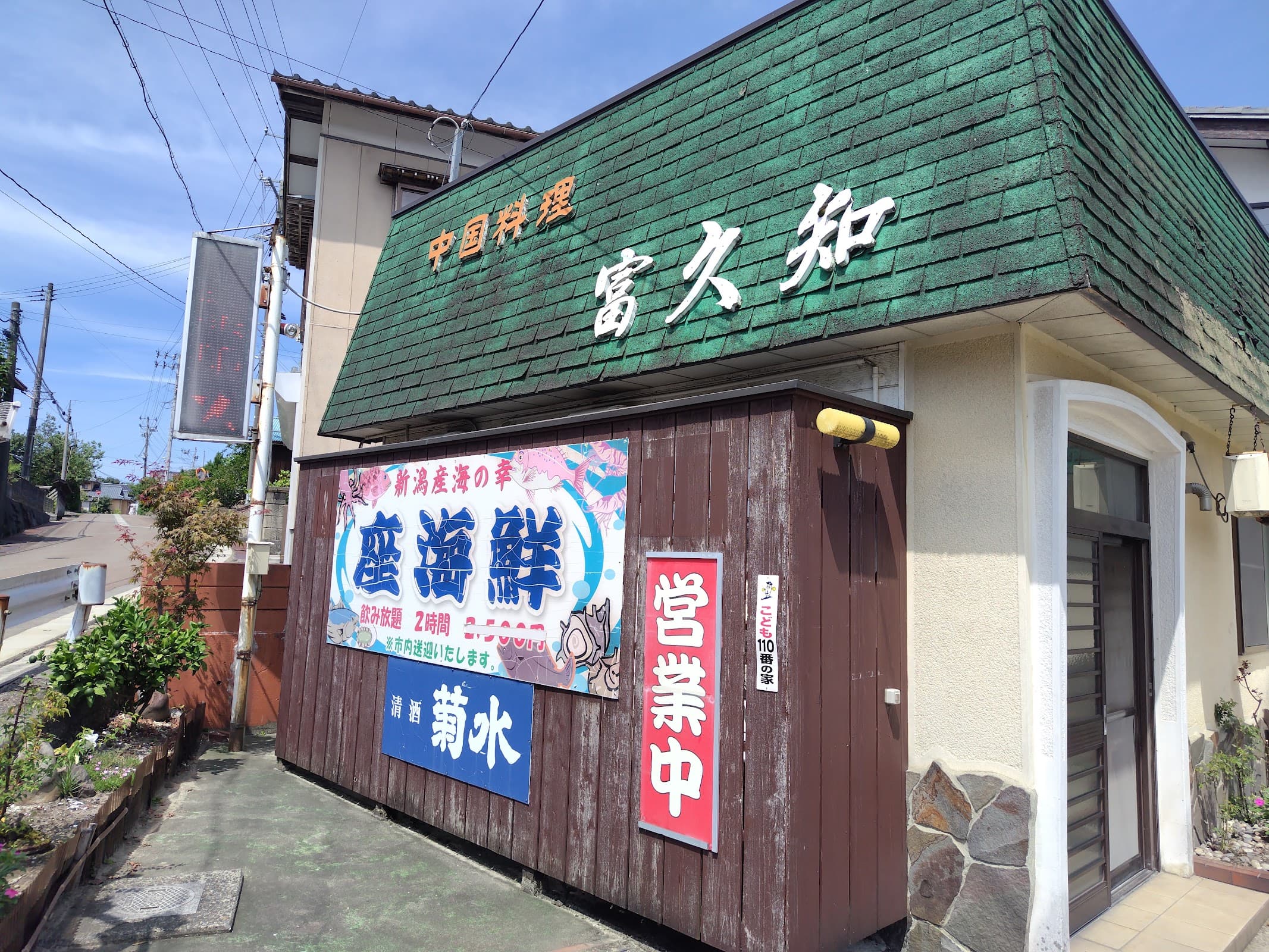 富久知の店舗写真