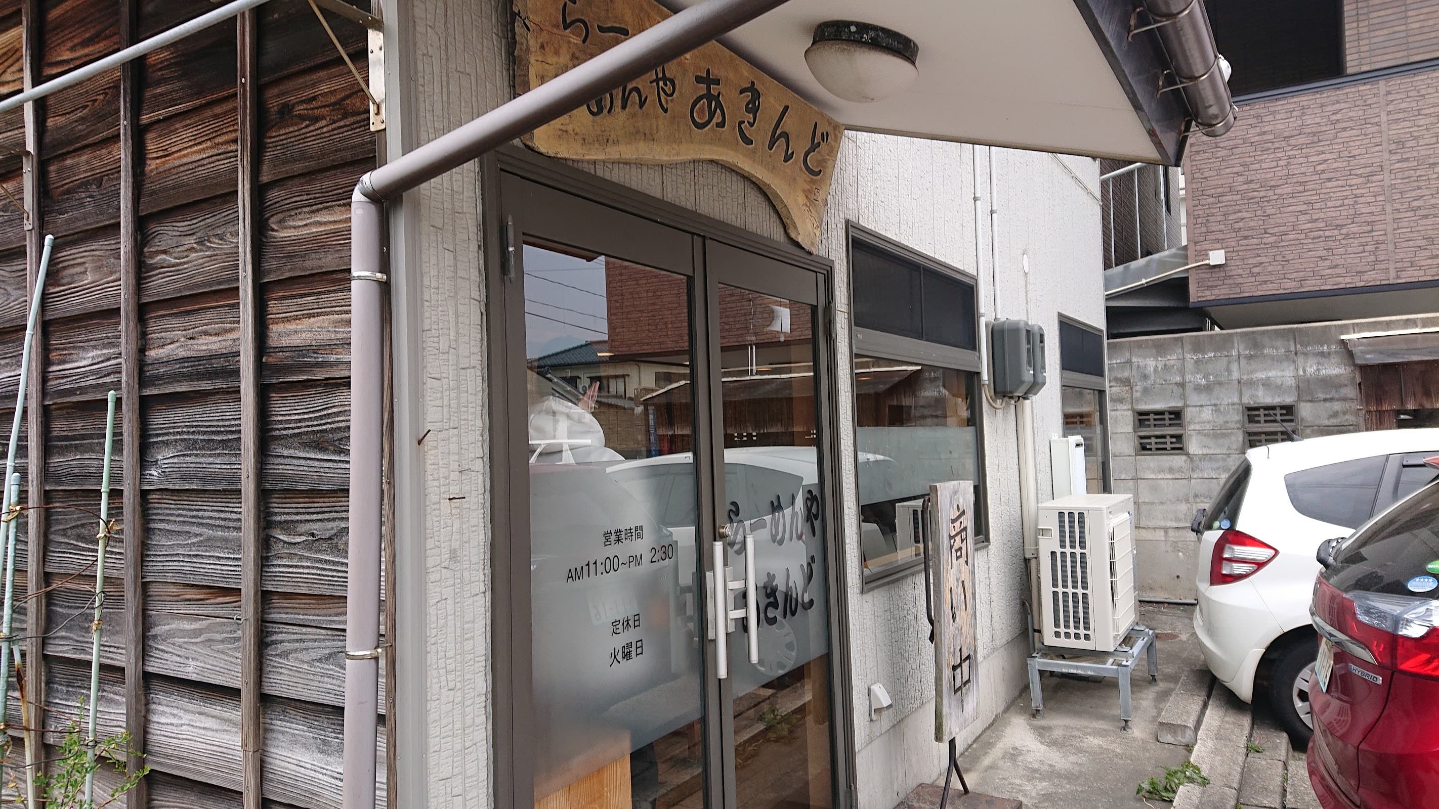 あきんどの店舗写真