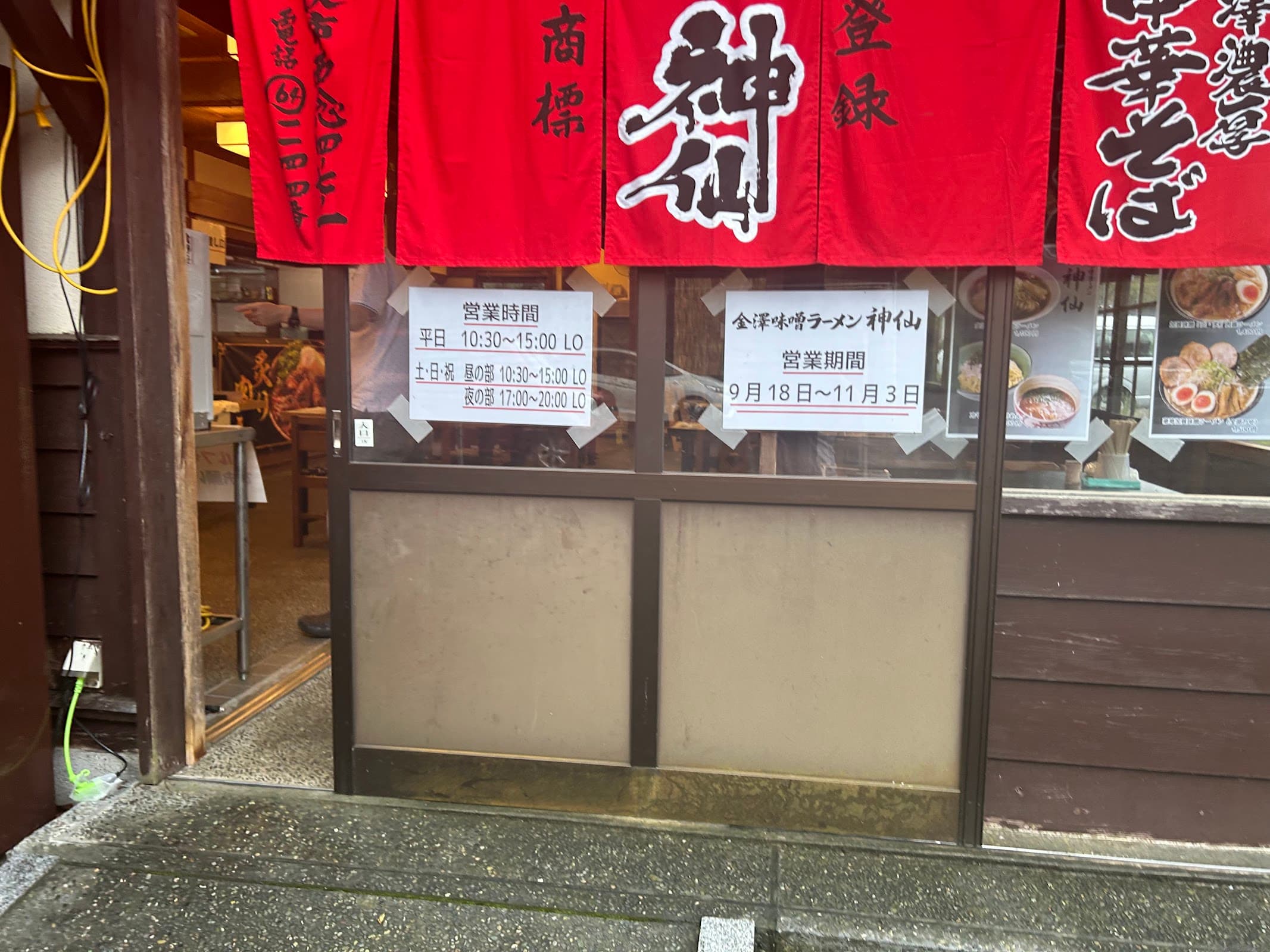 佐渡金山ラーメン茶屋の店舗写真