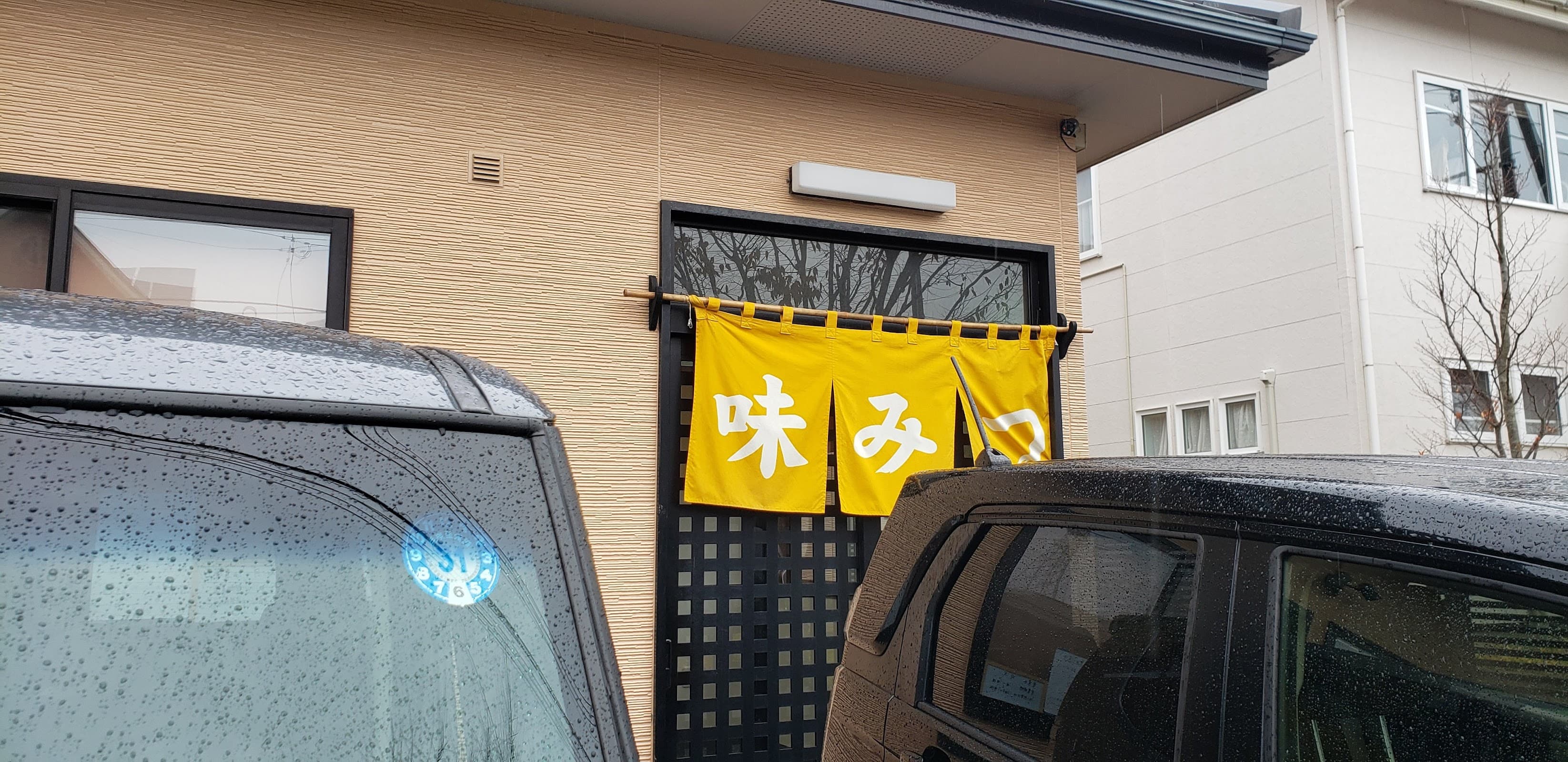 味みつの店舗写真