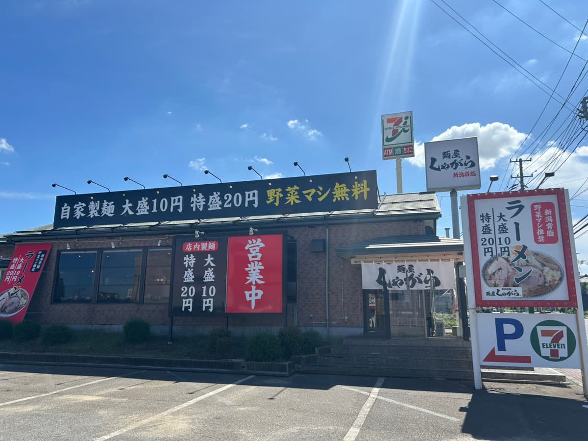 しゃがららーめん 肉ばか 競馬場IC店の店舗写真