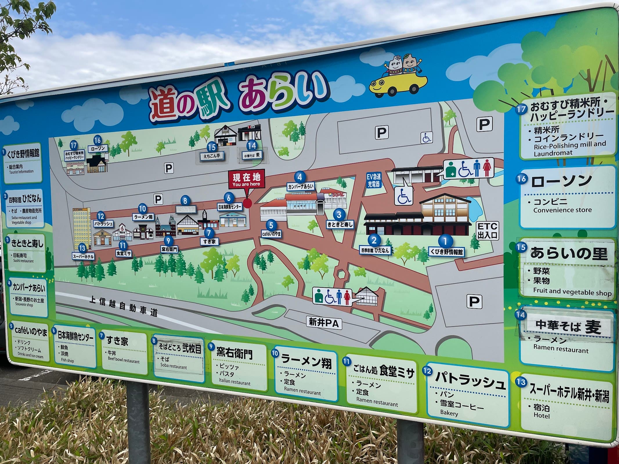 よしきゅう 道の駅あらいの店舗写真