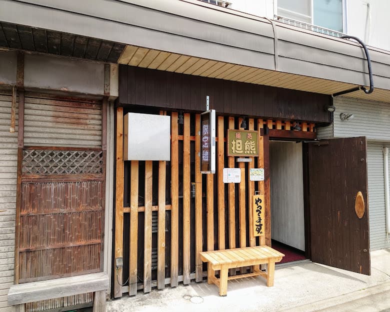 麺処 担熊の店舗写真