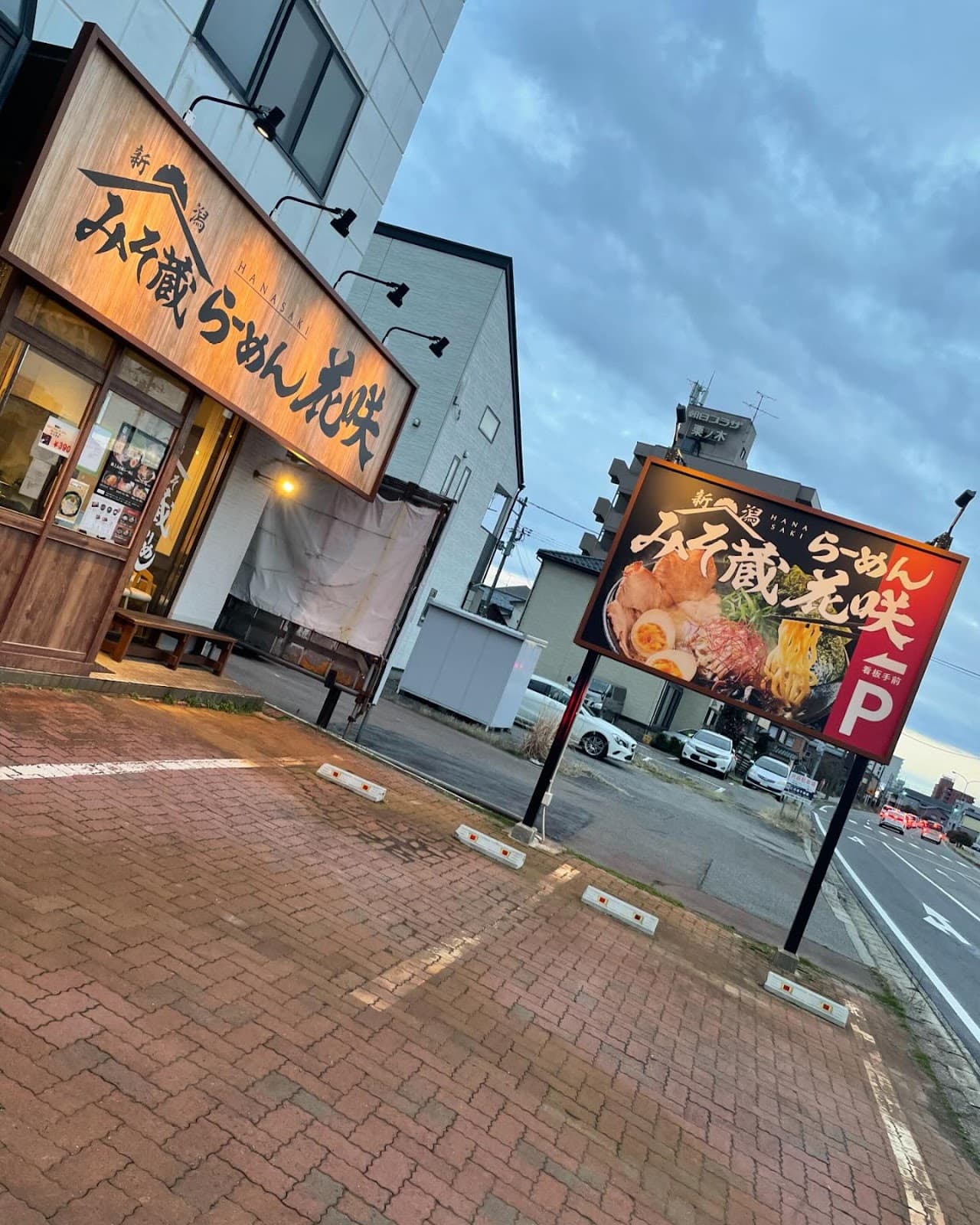 みそ蔵らーめん 花咲の店舗写真