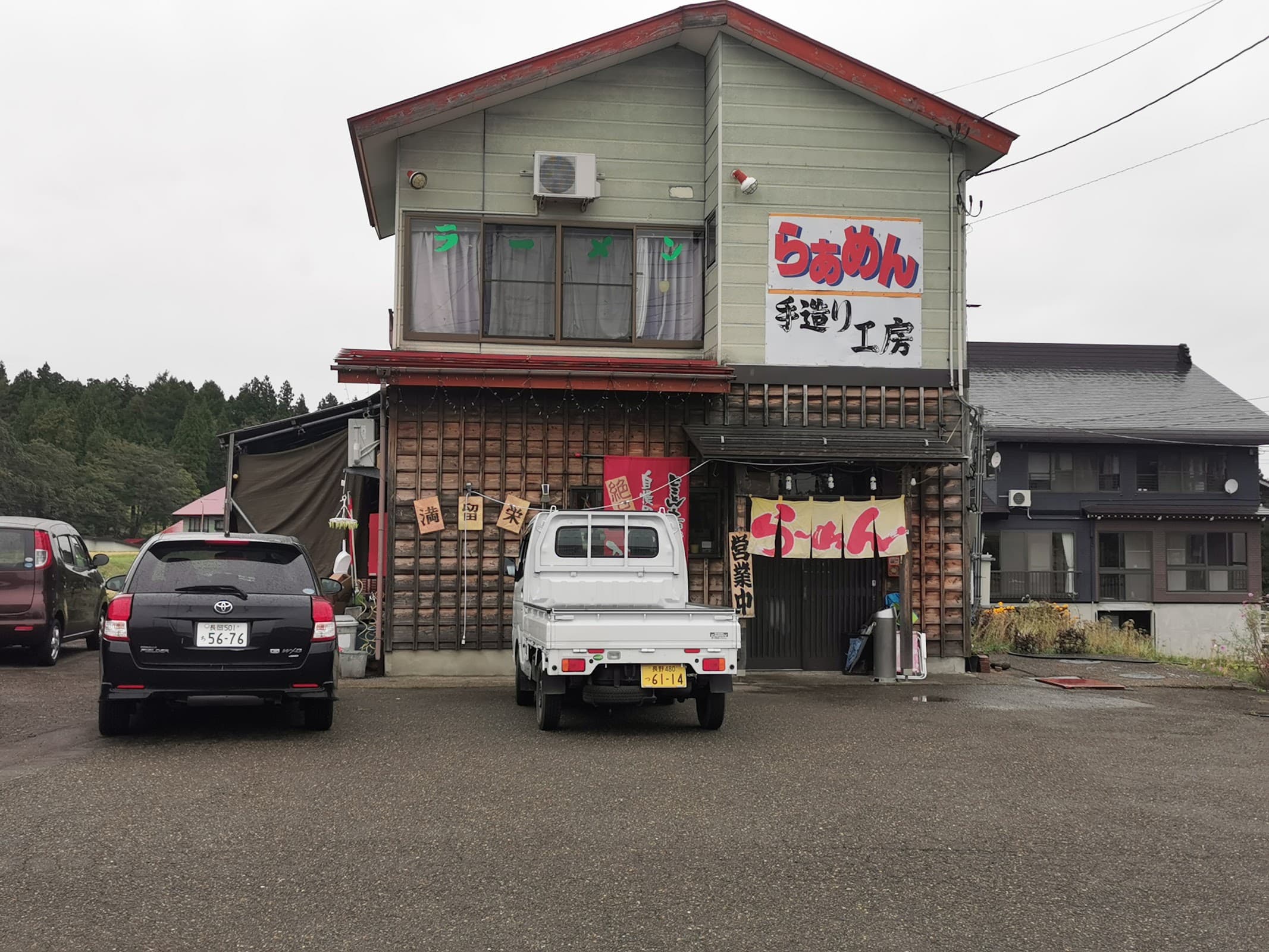 満留栄の店舗写真