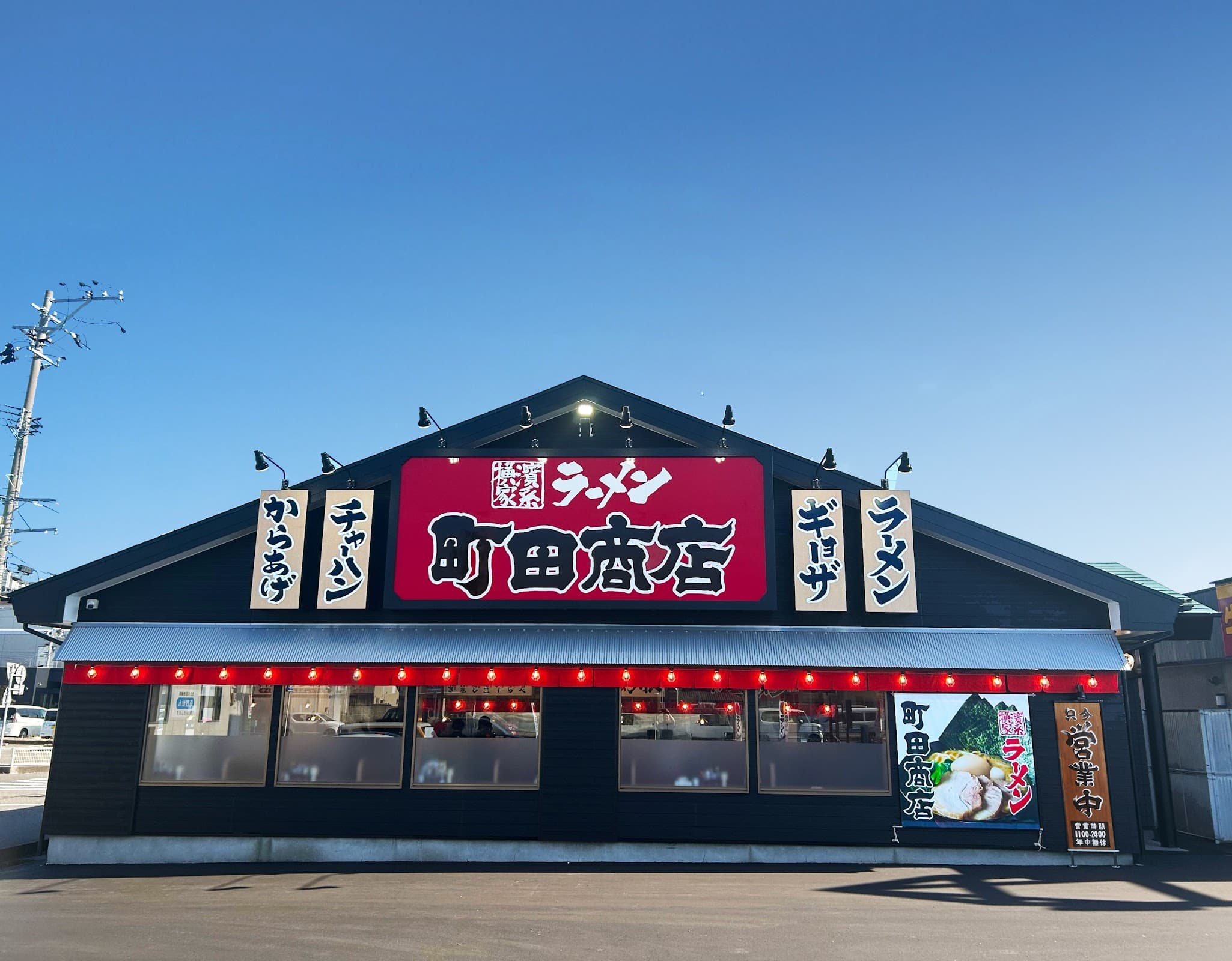 町田商店 近江店の店舗写真