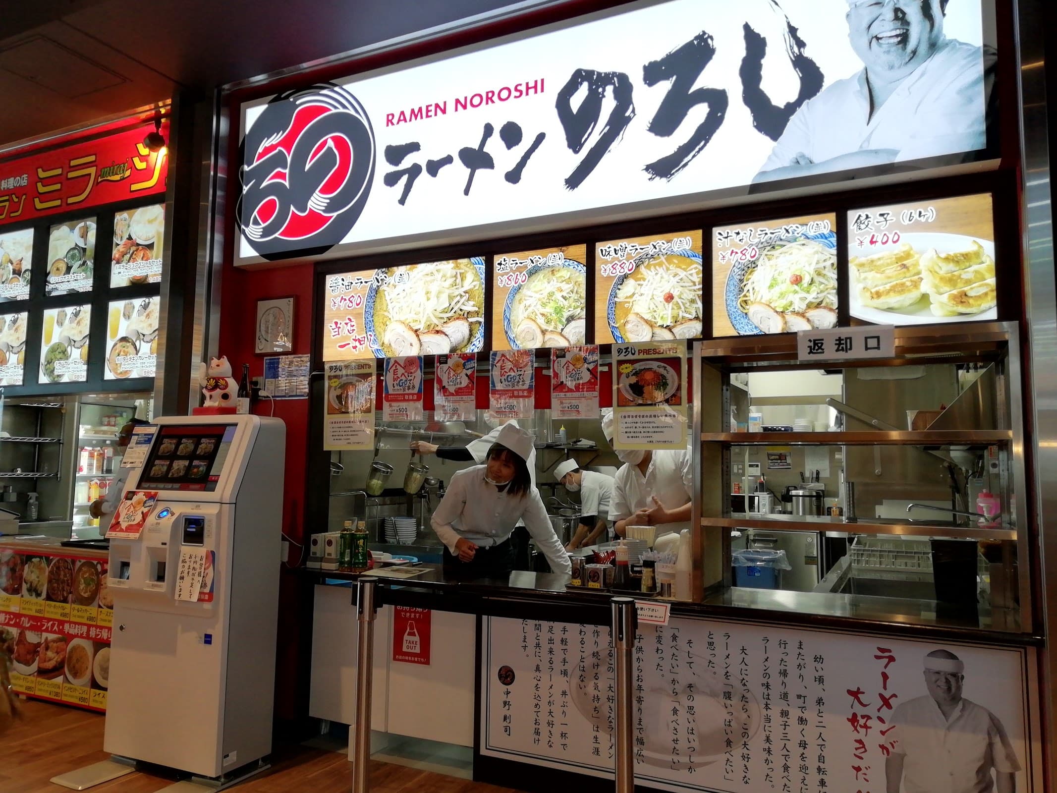 塩中華 八潮の店舗写真
