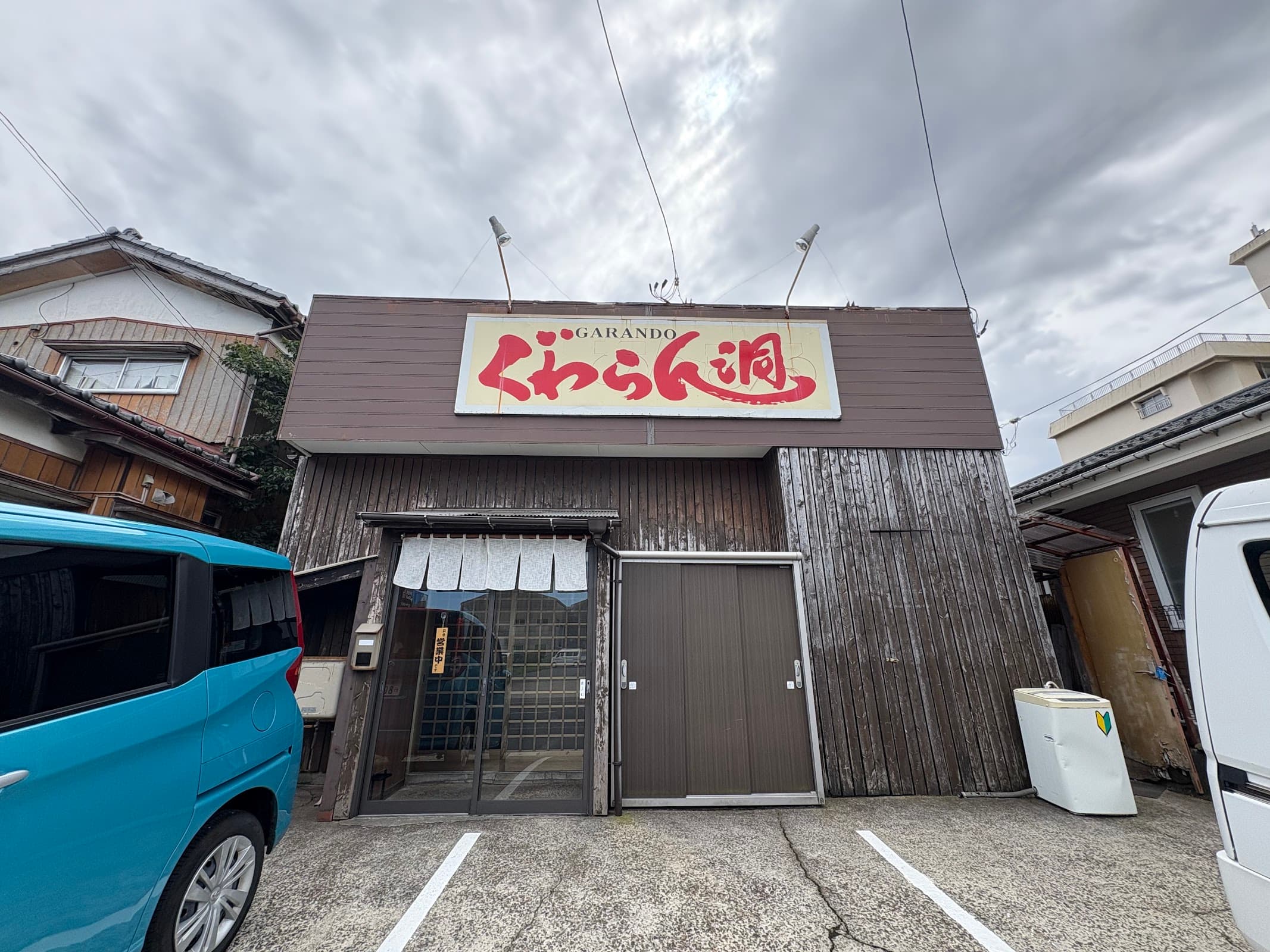 ぐゎらん洞の店舗写真