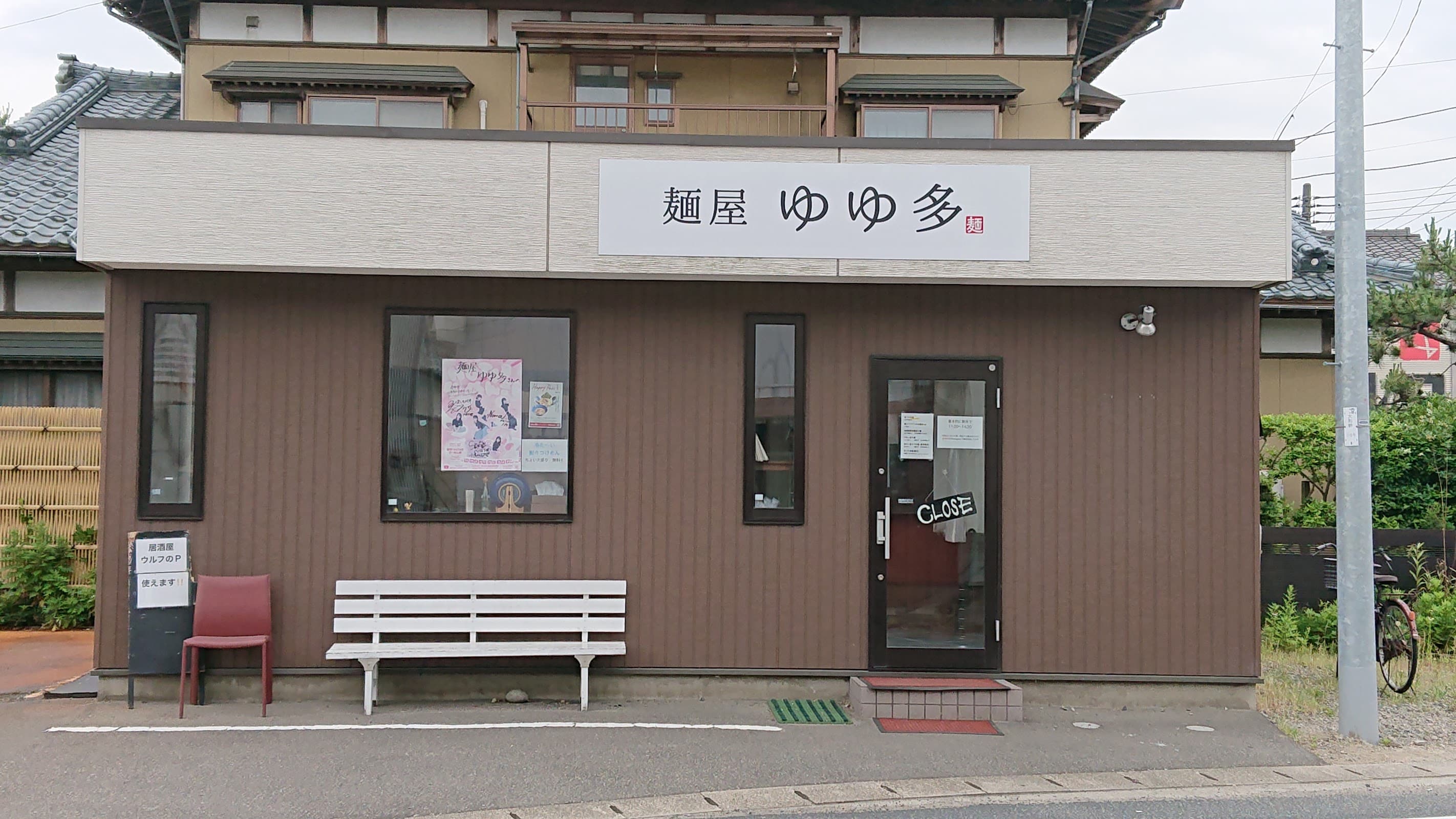 麺屋 ゆゆ多の店舗写真