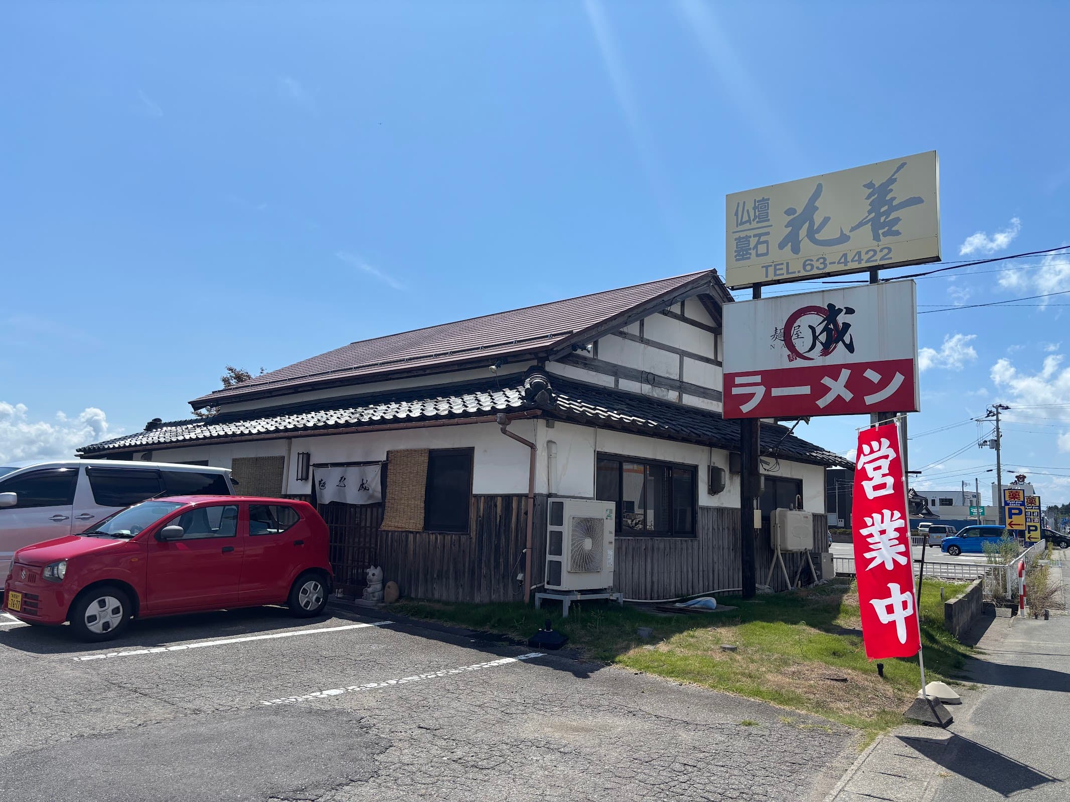 らーめん出世街道の店舗写真