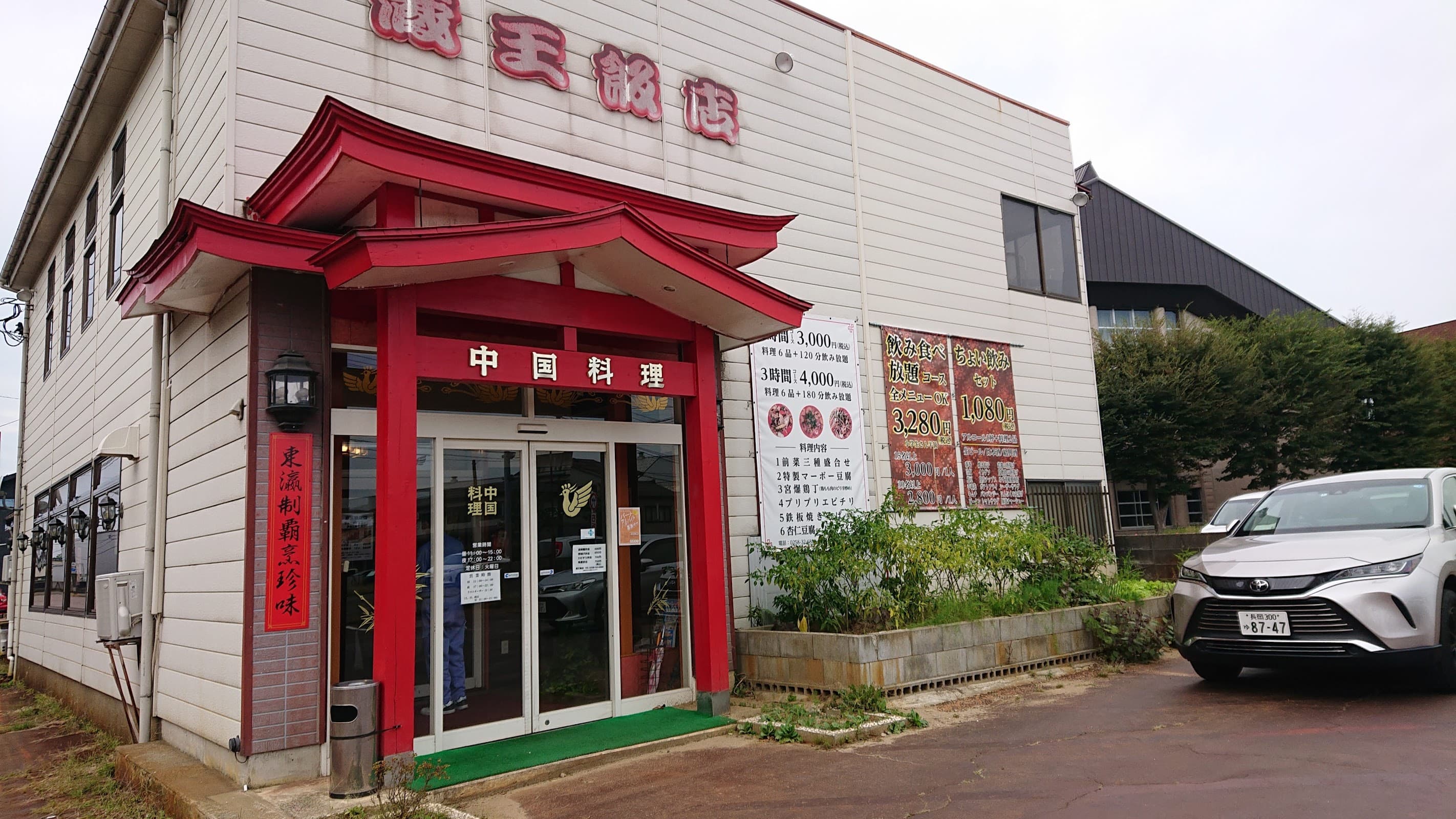蔵王飯店の店舗写真