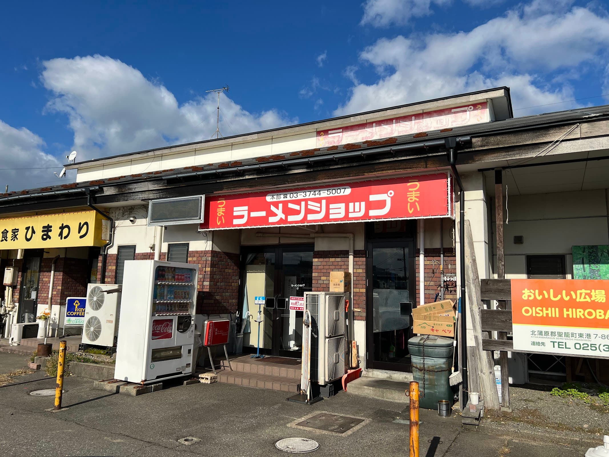 東港ラーメンショップの店舗写真