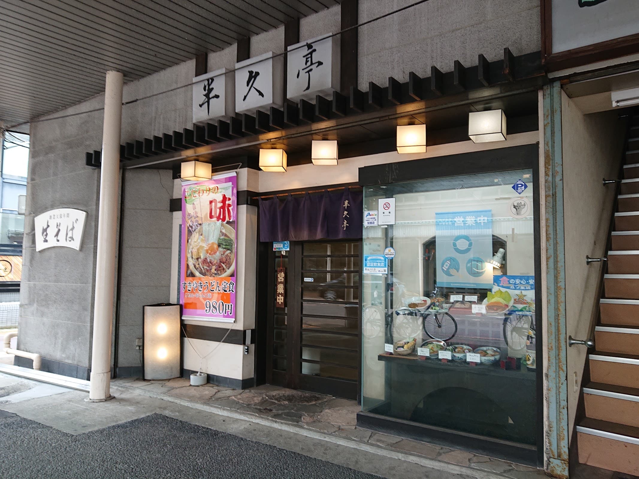 半久亭の店舗写真
