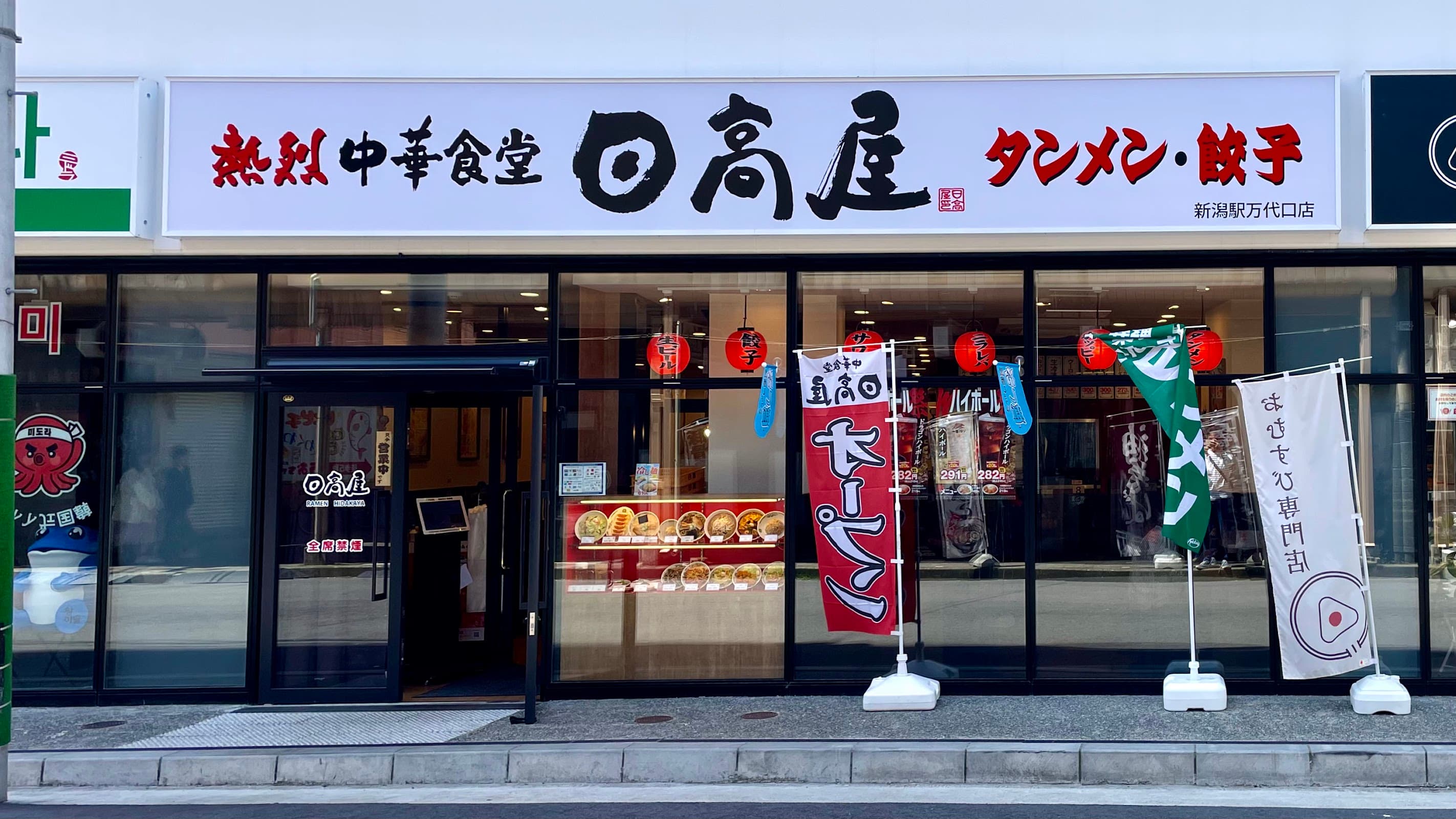 日高屋 新潟駅万代口店の店舗写真
