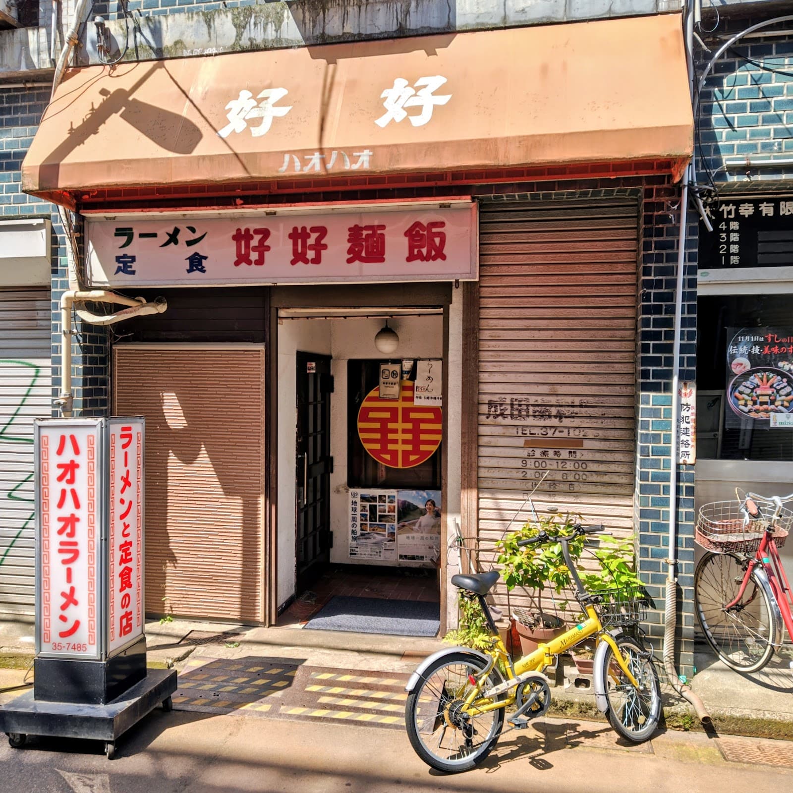 好好麺飯の店舗写真
