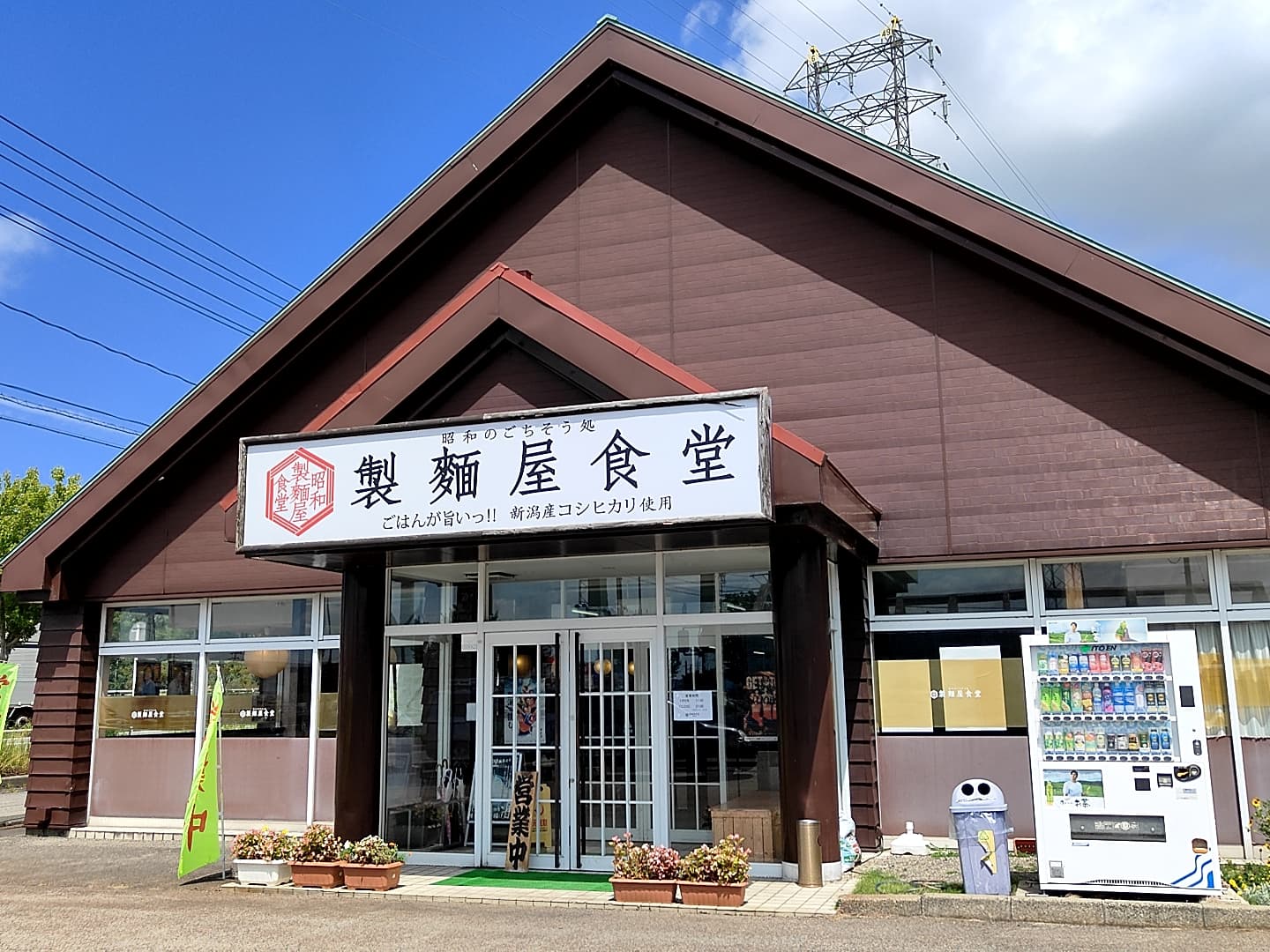 製麺屋食堂 胎内店の店舗写真