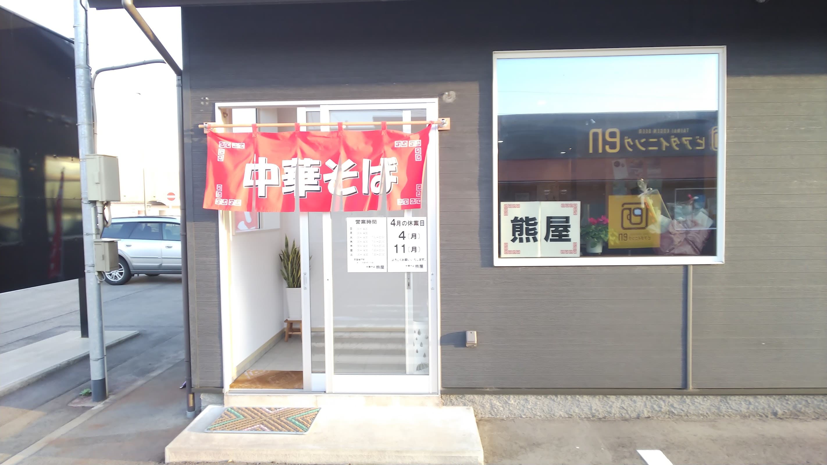 中華そば 熊屋の店舗写真