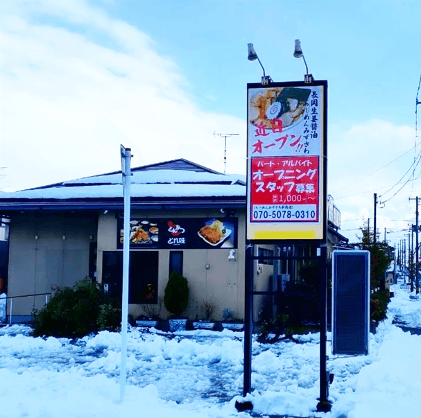 らぁ麺・酒菜 義澤の店舗写真
