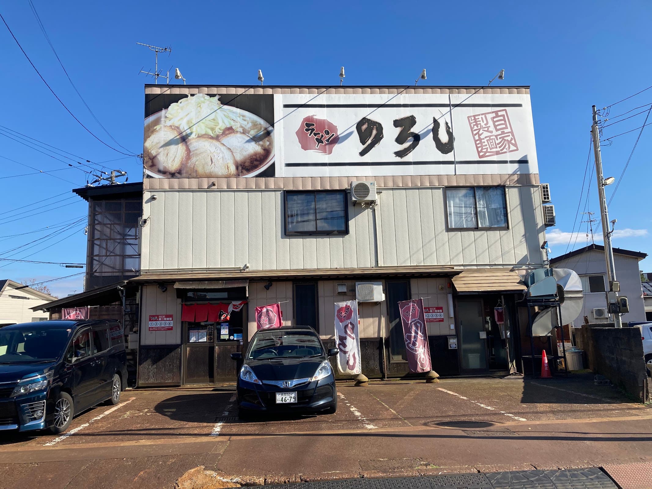 のろし 長岡店の店舗写真