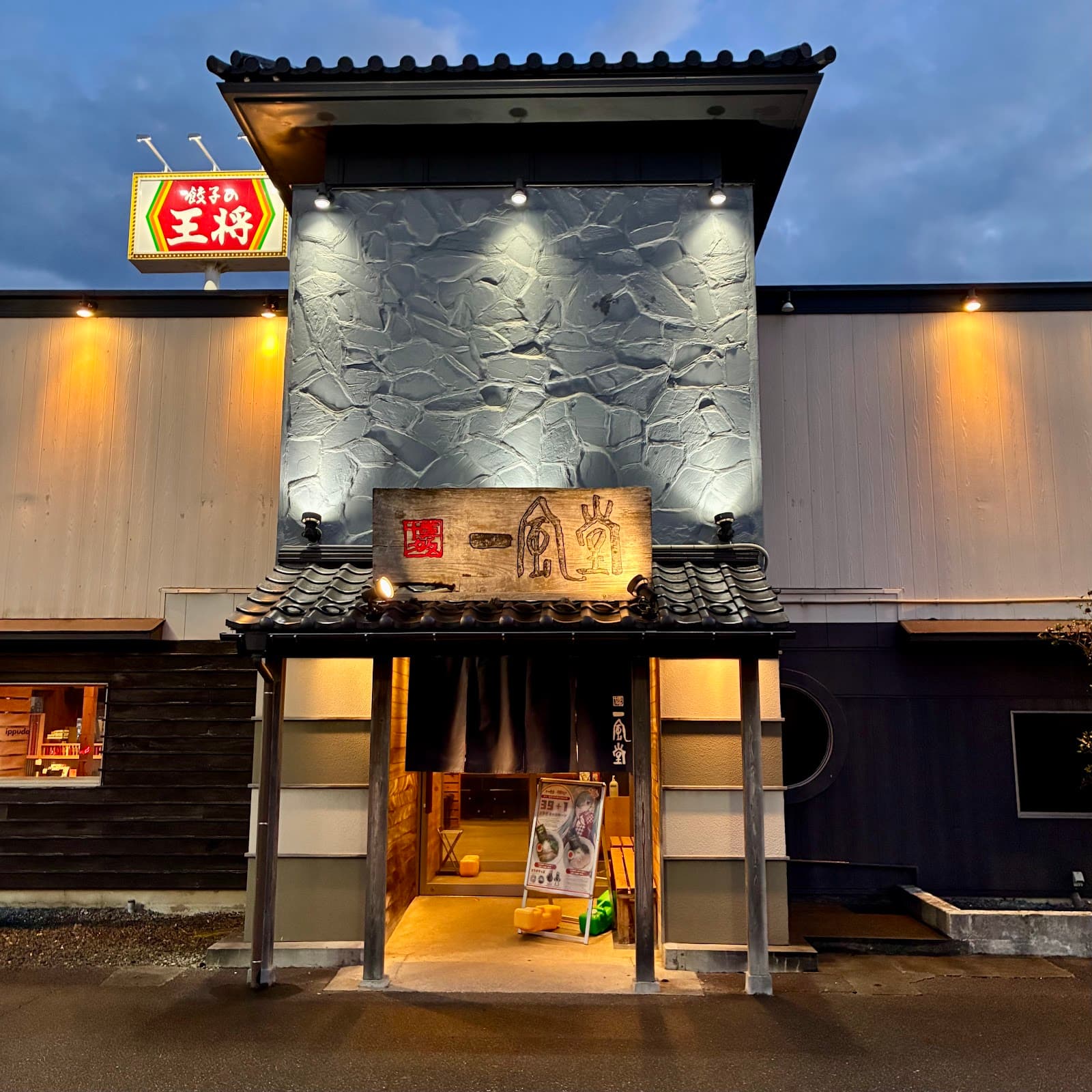 一風堂 新潟店の店舗写真